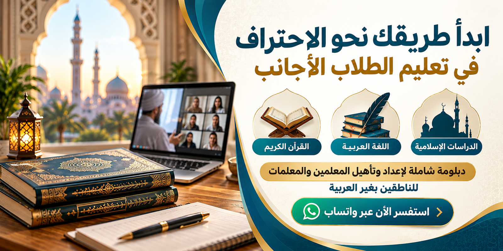 ابدأ طريقك نحو الاحتراف في تعليم الطلاب الأجانب