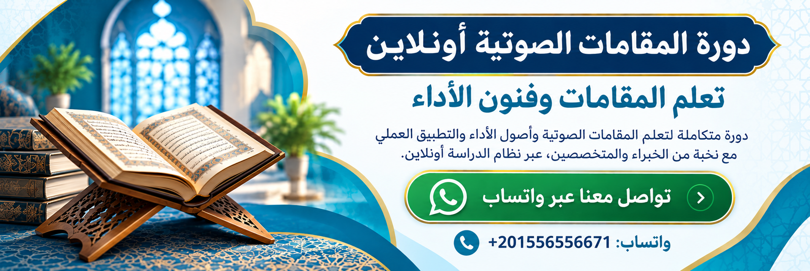 دورة المقامات الصوتية وفنون الأداء